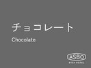 レストランAlo Edesse 専属ショコラティエ”水本千恵”が腕を振るう
