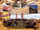 GWビュッフェ