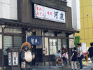 【宇奈月温泉街 河鹿】徒歩5分 宇奈月温泉駅スグにある、おでんと釜めしのお店です