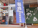 【宇奈月温泉街 おかめん】徒歩5分 ラーメン屋さんですが、地酒や肴も充実しています
