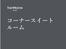 �R�[�i�[�X�C�[�g���[��