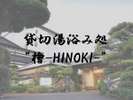 ݐؓݏgw-HINOKI-h