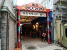 【栄町市場】当館から車で約8分