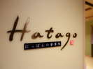 【朝食】2階レストラン〜旅籠〜 ◆営業時間 06:30~09:30 (最終入店 09:00)