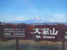 車で10分ほどの距離に大室山があり、山頂から腫れた日には富士山が見えます。