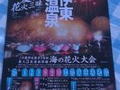 8月14日は八幡野港やんもの里花火大会です。