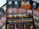 伊東市観光協会から夏の花火のチラシが届きました。