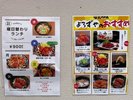 周辺グルメ よろずやメニュー