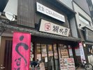 街かど屋 烏丸五条徒歩4分