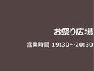�y���Ղ�L��z�c�Ǝ��� 19:30�`20�F30
