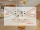 212�����w�����x�v���~�A�L�b�Y���[��
