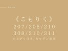 207/208/210/308/310/311�����w�����肭�x