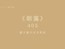 405�����w���Ɂx