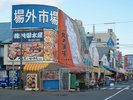 【観光画像】札幌市中央卸売市場 場外市場
