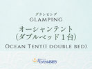 ◆オーシャンテント(ダブルベッド)