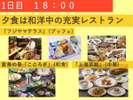 夕食は和洋中の充実レストランへ！マカロニクラブも！※上海菜館は2023年現在休業中です。