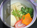 《強肴》山菜炊いたん