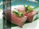 《台物》飛騨牛ローストビーフ寿司