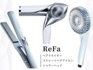 話題のReFaを体感。美しさに磨きをかけて