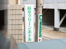 岐阜グリーンホテル