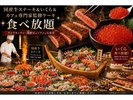 夕食ビュッフェは隣接する施設のご提供となります。