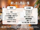 貸し出し用品一覧