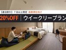 ■ビジネス予約No.1★ウイークリープラン/中・長期滞在のビジネス利用に人気♪
