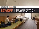■4泊以上の予約で連泊割引プラン/キッチン付きなので、お部屋で自炊するのも人気♪