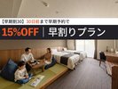 ■30日前までの予約で早期割引プラン/イベント・フェス・試合など予定が決まっている方に人気!