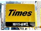 ホテルの駐車場が満車の場合はすぐお隣の「タイムズ5・8第2駐車場」をご利用下さい。
