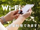Wi-Fi使えます♪
