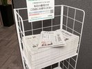 朝刊を無料でご用意しております。1階エレベーター前に設置しております。(休刊日あり)