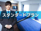 スタンダード