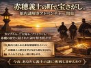 【無料アクティビティ】館内に散りばめられた“浪士の足跡” 物語の中を歩く宝さがし