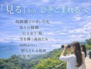 【無料レンタル】 双眼鏡で 海と空を、もっと近くへ ―