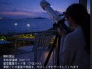 【無料レンタル】望遠鏡&星空ガイドブック 瀬戸内の星降る夜へ