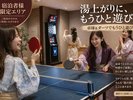 【無料アクティビティ】湯上がりに、もうひと遊び(卓球&ダーツ)