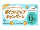 �|�C���g�A�b�v�L�����y�[�����{���I
