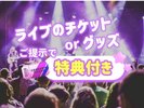 �R���T�[�g�E���C�u�ɁI���T�t���v����