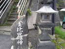 急な階段です 金比羅神社