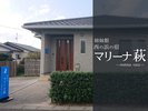 ●姉妹館【西の浜の宿マリーナ萩(080-1637-8267)】 海岸沿いに佇む一棟貸しの宿