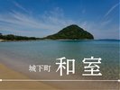 ●城下町 和室●