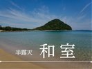 海側展望◆半露天風呂付和室◆