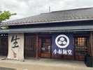 「小布施堂」さんの栗鹿の子は、有名なお菓子です。お土産にどうぞ。