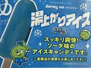湯上りアイスドミドミちゃん登場