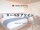 スーペリアツイン