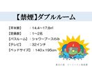 ◆ダブルルーム概要