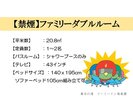 ◆ファミリーダブルルーム概要