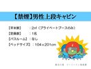 ◆男性上段キャビン概要