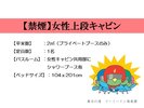 ◆女性上段キャビン概要